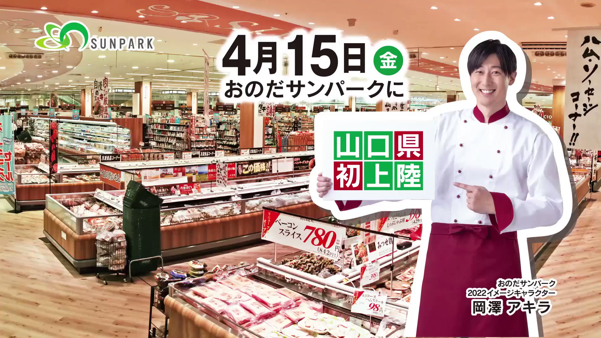 おのだサンパーク広報担当者 Sfsunpark Twitter