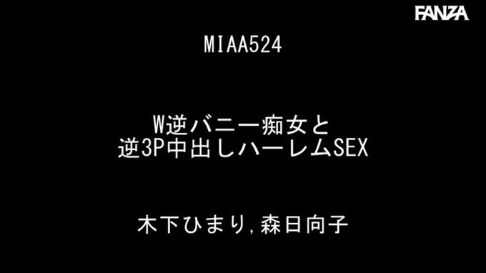 W逆バニー痴女と逆3P中出しハーレムSEX

清楚っな女性っているんでごわすか？
https://t.co/Ev97TWMo0j