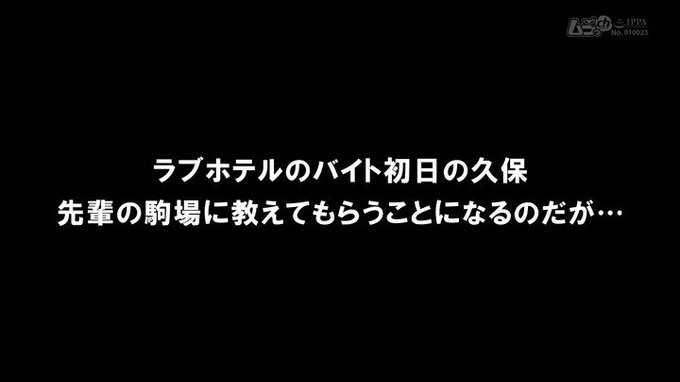 ラブホテル清掃員実習～処女のウブバイトにラブホの使い方をじっくり実技で教えてあげます～ https://t.co/CxlzF7LZSm