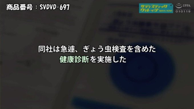 羞恥 ある日突然男女社員混合 強●OL健康診断2018 スペシャル https://t.co/wPh7yGayC7