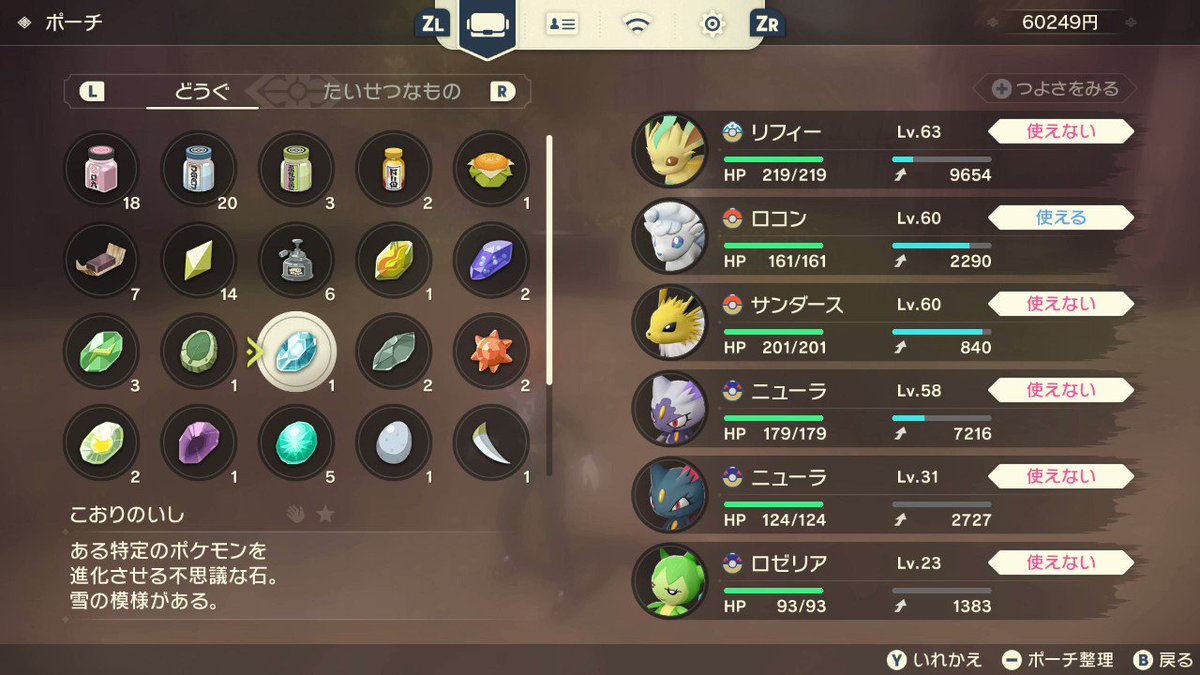 アルセウス ひかりのいしの入手方法と効果まとめ ポケモンレジェンズ 攻略大百科 アルセウス ひかりのいしの入手方法と効果まとめ ポケモンレジェンズ 攻略大百科