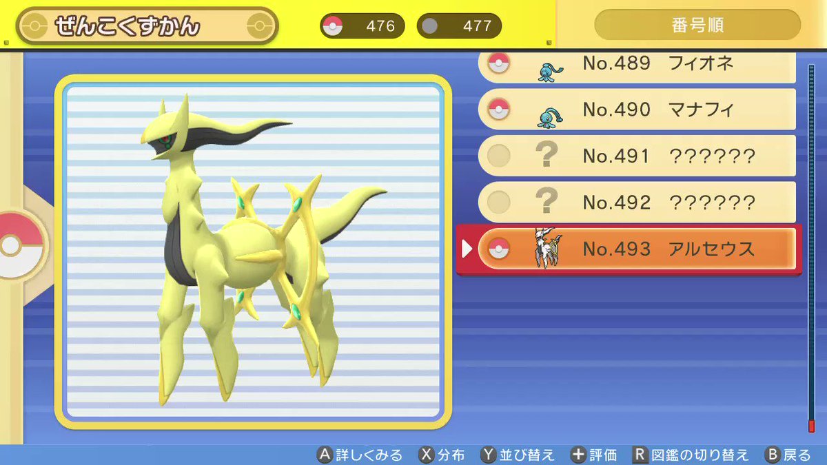 ポケモンgo アルセウス フェアリー の色違い 入手方法と実装状況 攻略大百科