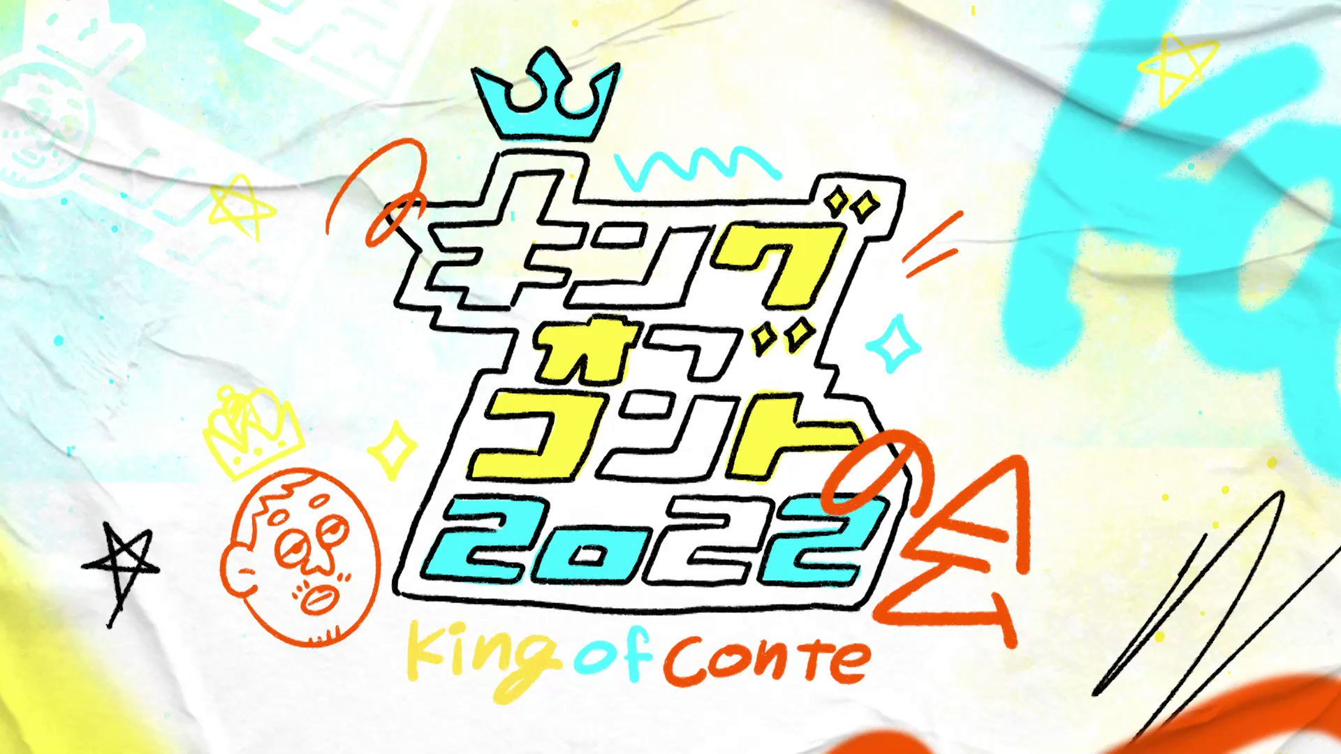 キングオブコント【公式】 on X: 