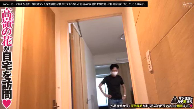 本日のセールAVはこちらです！
AVメーカーで働く友達が「今度オマェん家を撮影に使わせてくれない？有名AV女優にヤリ放題って特典付きだけど」と、そそのかす。 天然美月 https://t.co/G33P6KsM5E