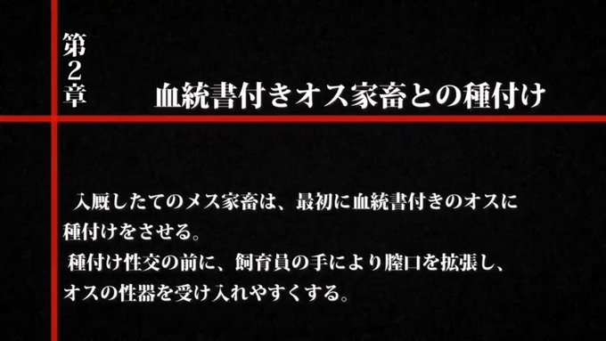 深刻な少子化によって伴い無作為に選ばれ強●的に妊娠させられる20代女子達。彼女達は効率よい妊娠の為に施設に監禁後、繁殖用に調教され、人間としての言葉や記憶が薄れていく中、「膣内射精」、「漏斗注入」、「乱婚」、「強●交配」と濃厚ザーメンを子宮に注入されていく…。 https://t.co/QgrixUk9qq
