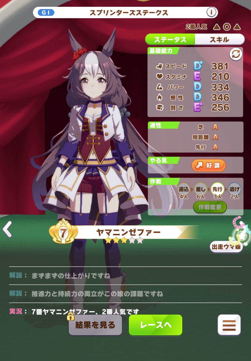 ウマ娘攻略 Gamewith ヤマニンゼファーの3dモデル ニシノフラワーの育成内スプリンターズsで 先日発表された新 ウマ娘 ヤマニンゼファー の出走を確認しました ヤマニンゼファーのゲーム内登場は初 G1でも汎用服なので 勝負服モデルは未実装のよう