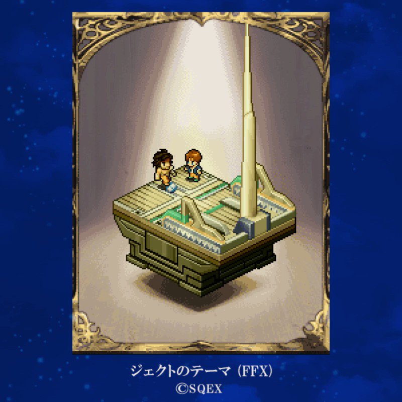 Ffbe公式 新ビジョンカード登場 ジェクトシュートを失敗する幼いティーダの前で 父親のジェクトは成功例を披露する 新ビジョンカード ジェクトシュート をお見逃しなく ビジョンカードをホームに飾るとbgmが聴けます 詳細はこちら