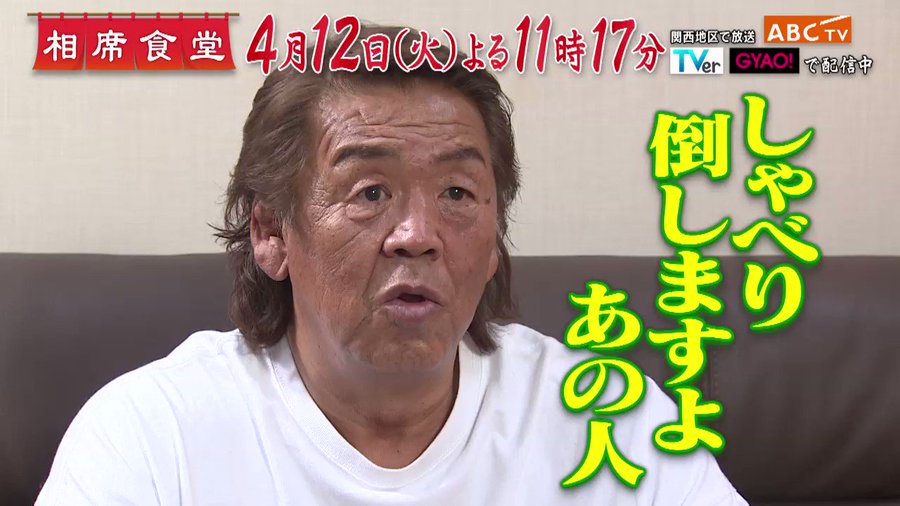 相席食堂 朝日放送テレビ