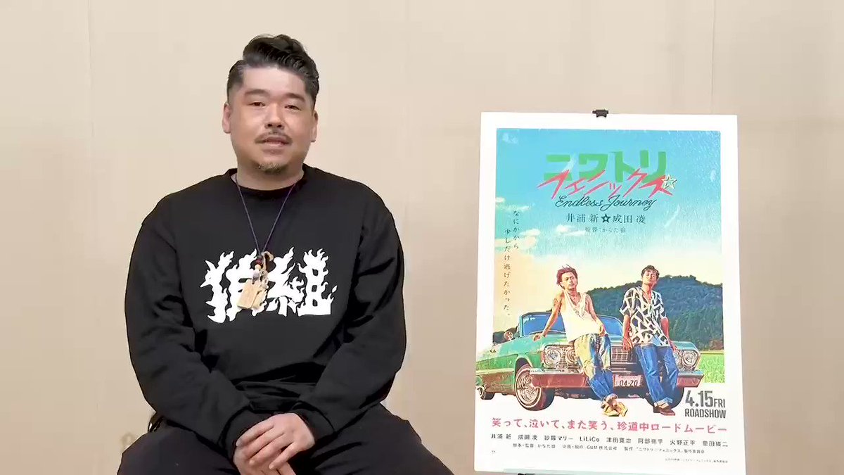 🔥2022.4.15公開🔥 #井浦新 #成田凌 #かなた狼 映画『ニワトリ