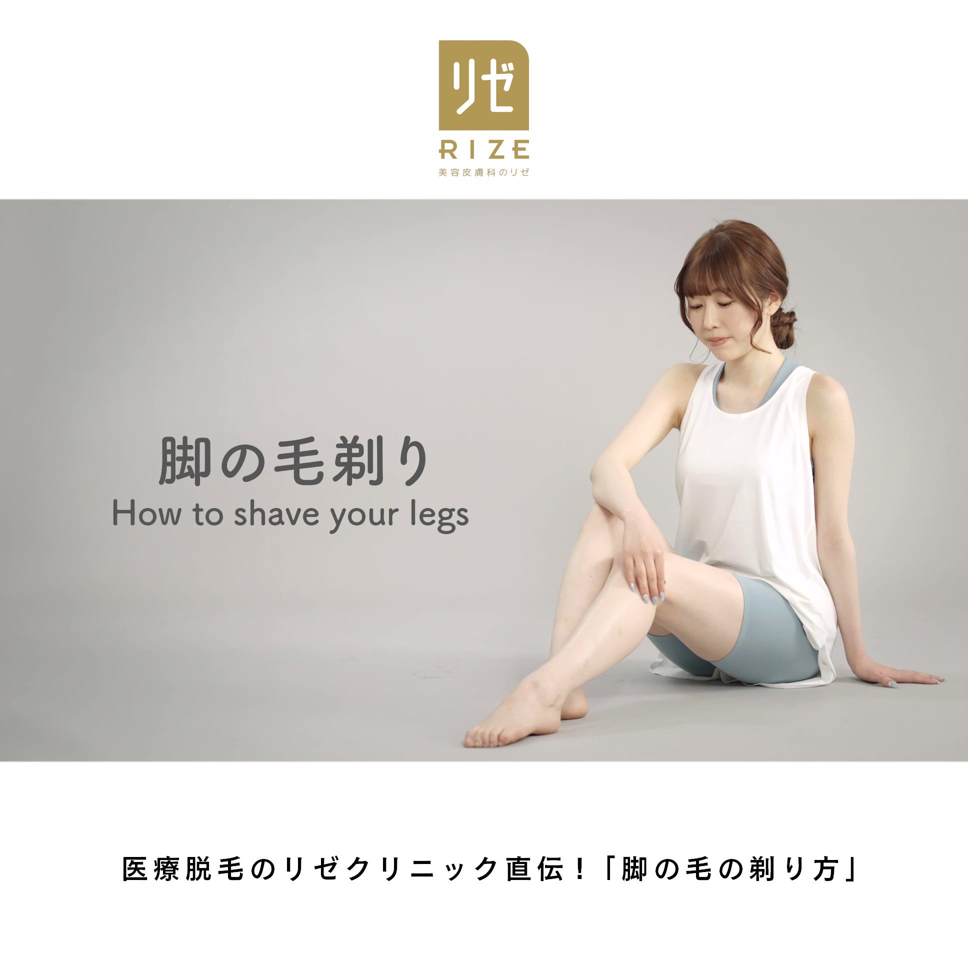 リゼクリニック 医療脱毛 Rizeclinic Twitter