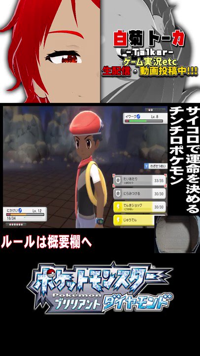 白菊トーカ れべるいち4期生応募中 Level1 99 白菊トーカ オーディションアピール動画 サイコロを使ってダイパリメイクをプレイ 思い通りにいかなーい ｗｗｗ どうぞよしなに 新人vtuber Vtuber ダイパリメイク ポケモン れべる