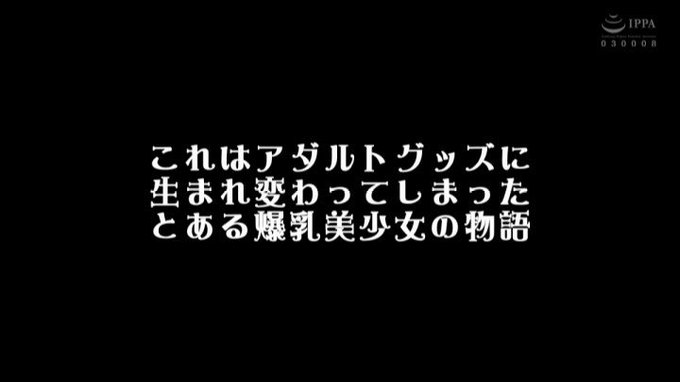 転生したらオナホだった件 爆乳美少女がオナホに生まれ変わってオナサポ無限ループ 稲場るか https://t.co/TaOsxyeBAp