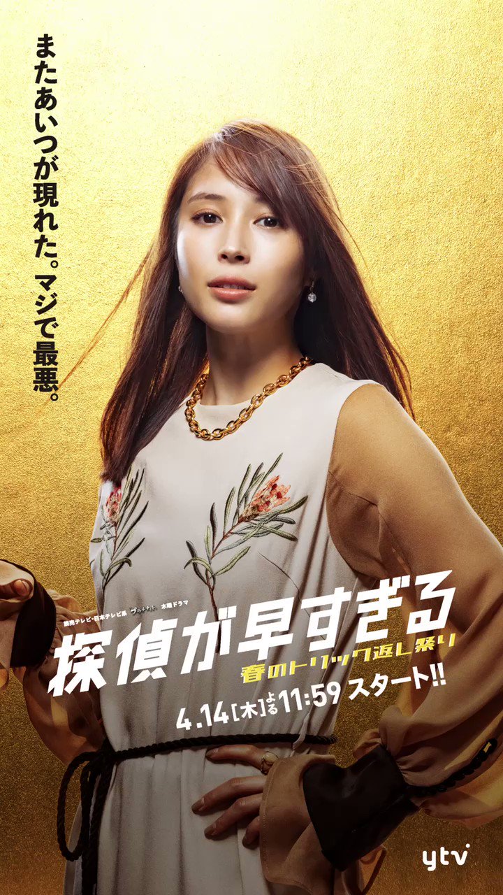 探偵が早すぎる 春のトリック返し祭りDVD BOX滝藤賢一 広瀬アリス 萩原