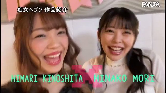 ラブホ女子会に呼び出され朝までお泊り中出しさせられた僕 小悪魔女子二人に挟まれ甘サド淫語で●女られる！ 木下ひまり 森日向子 https://t.co/H7K2g67qae