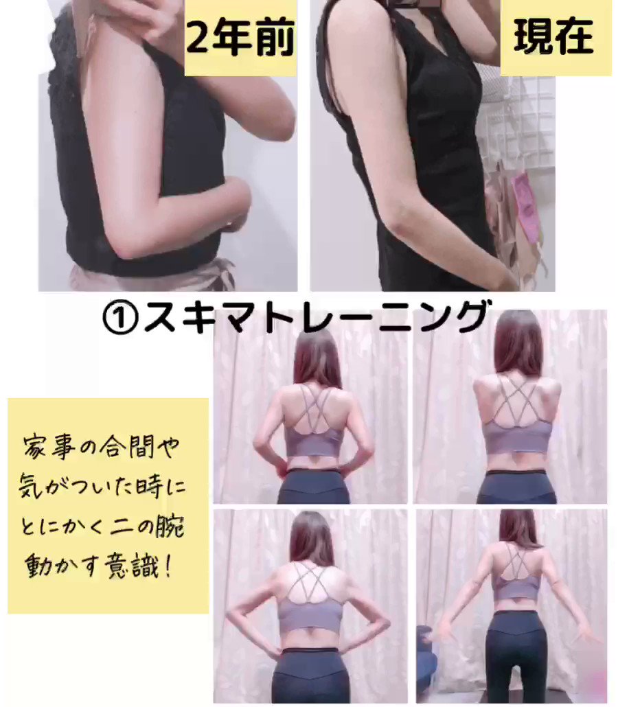 二の腕痩せやったことまとめ。二の腕はチリツモ。鍛えると言うよりスキマ時間によく動かすこと。