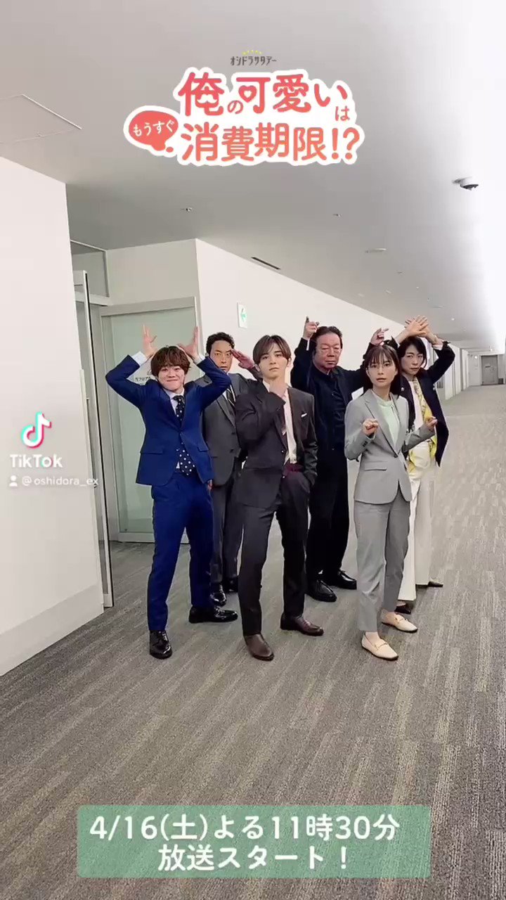オシドラ公式 トモダチゲームｒ４ ボーイフレンド降臨 俺の可愛いはもうすぐ消費期限 チーム俺かわ 通ります 音あり完全版は公式tiktokへ T Co Ngkjf6g0w3 俺かわ 俺キュン 16日土曜よる11時30分スタート 山田