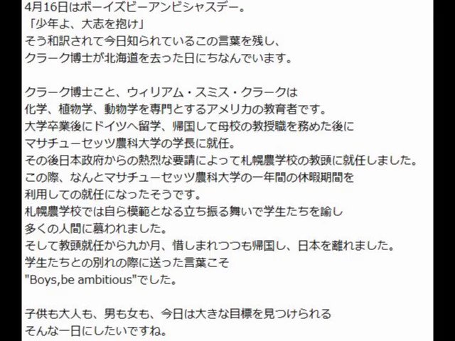 4月16日は ボーイズビーアンビシャスデー クラーク博士は Boys Be Ambitious と言ってない 本当の意味はキリスト Boysは兵士 少年よ 青年よ 大志を抱け 超絶 厳選 ニュースまとめch