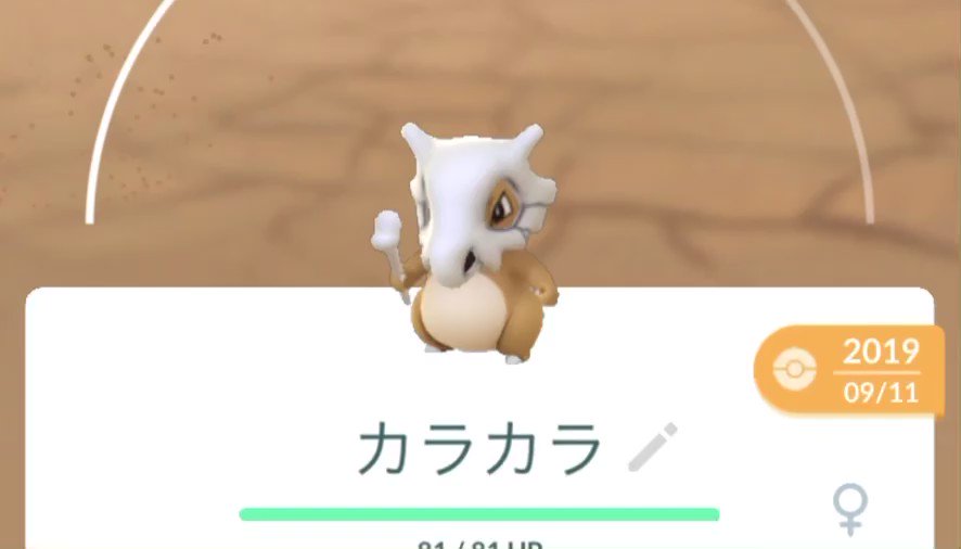 ポケモンgo カラカラの入手方法 能力 技まとめ 攻略大百科