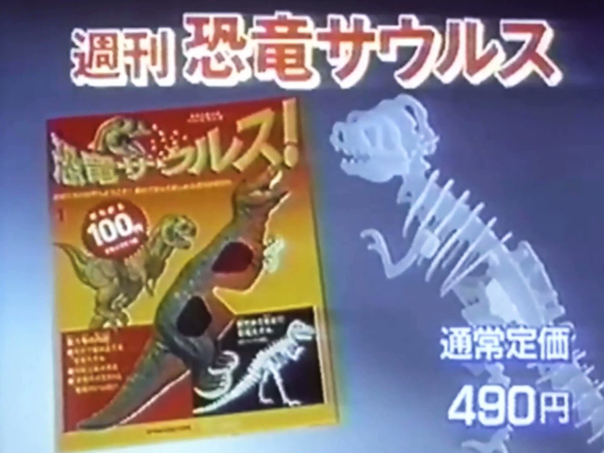 デアゴスティーニ　週刊　恐竜サウルス　全91冊+お楽しみブック付 デアゴスティーニ 週刊 恐竜サウルス 全91冊+お楽しみブック付