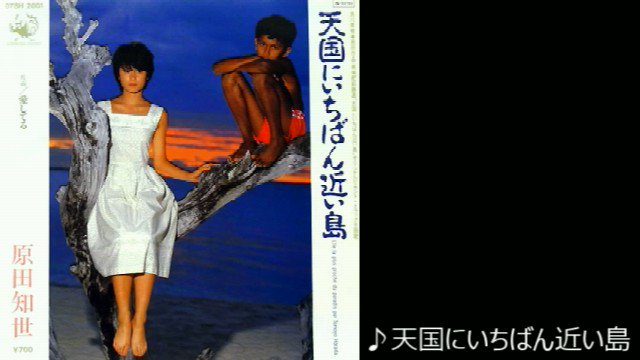 映画チラシサイト：天国にいちばん近い島