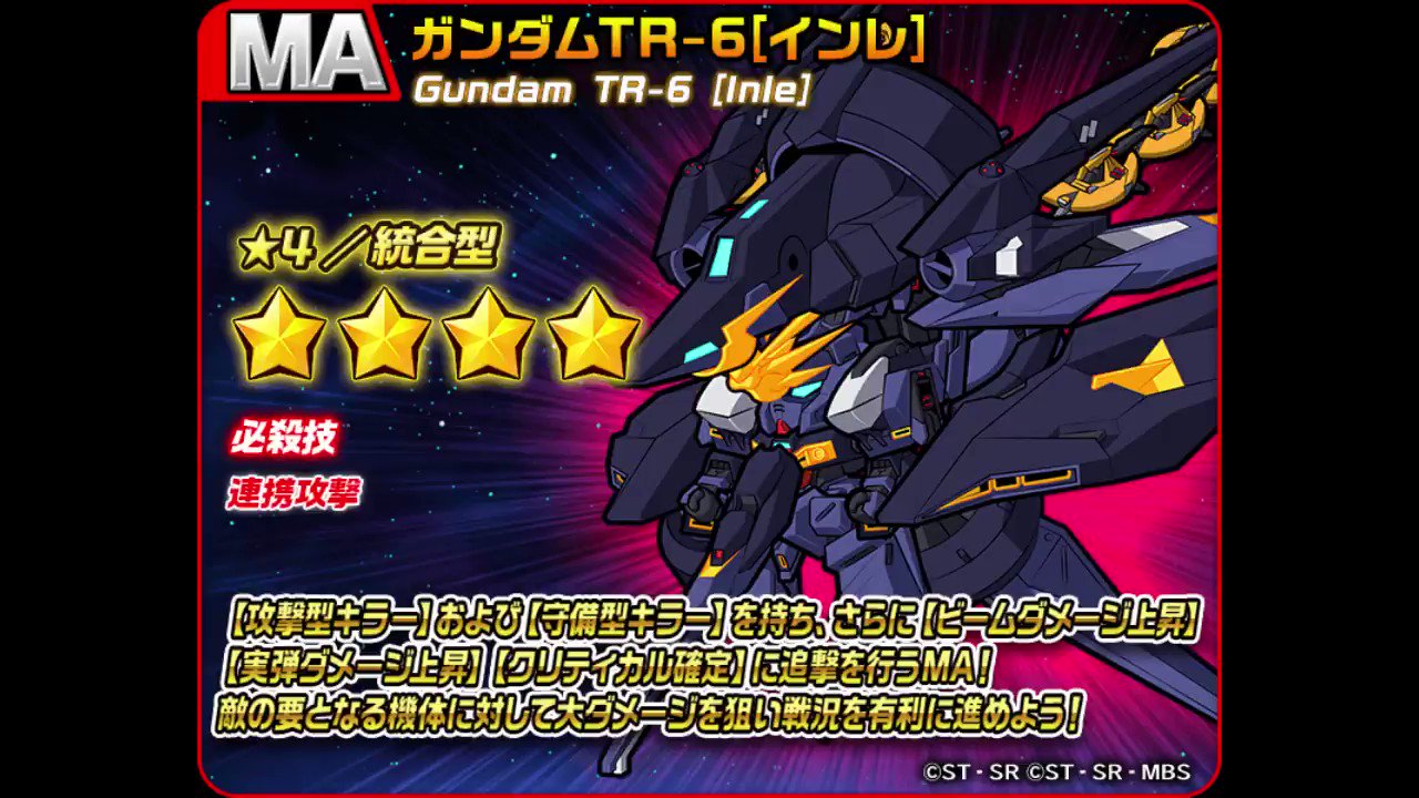 Line ガンダム ウォーズ 機体情報 4 統合型 ガンダムtr 6 インレ が登場 必殺技紹介動画を公開 ガンダムウォーズ T Co Moegnnsdda Twitter