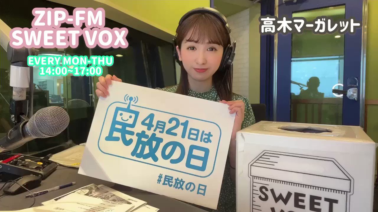民放の日 (@421minpo) / X 民放の日 (@421minpo) / X