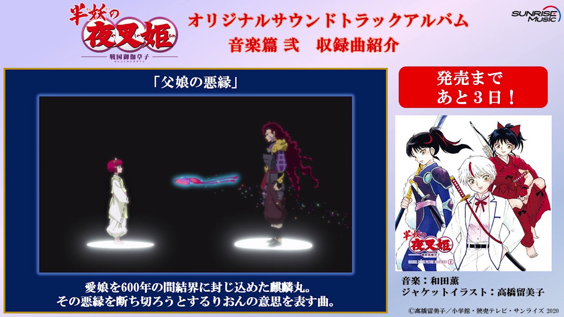 半妖の夜叉姫 Hanyo Yashahime Twitter
