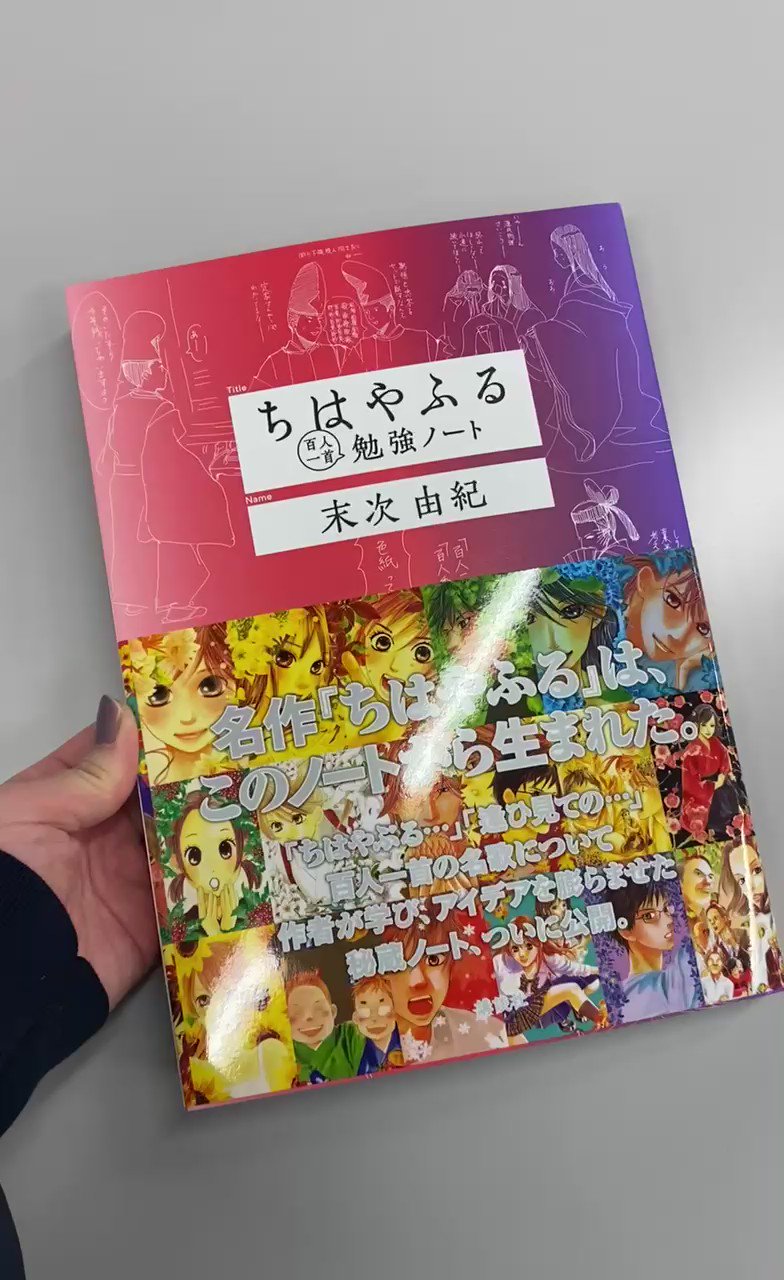 ちはやふる公式 ちはやふる百人一首勉強ノート 4月25日ごろ発売 中身をチラ見せ 可愛い 歌人たちのイラストを要チェックです T Co Jabgdcszvj Twitter
