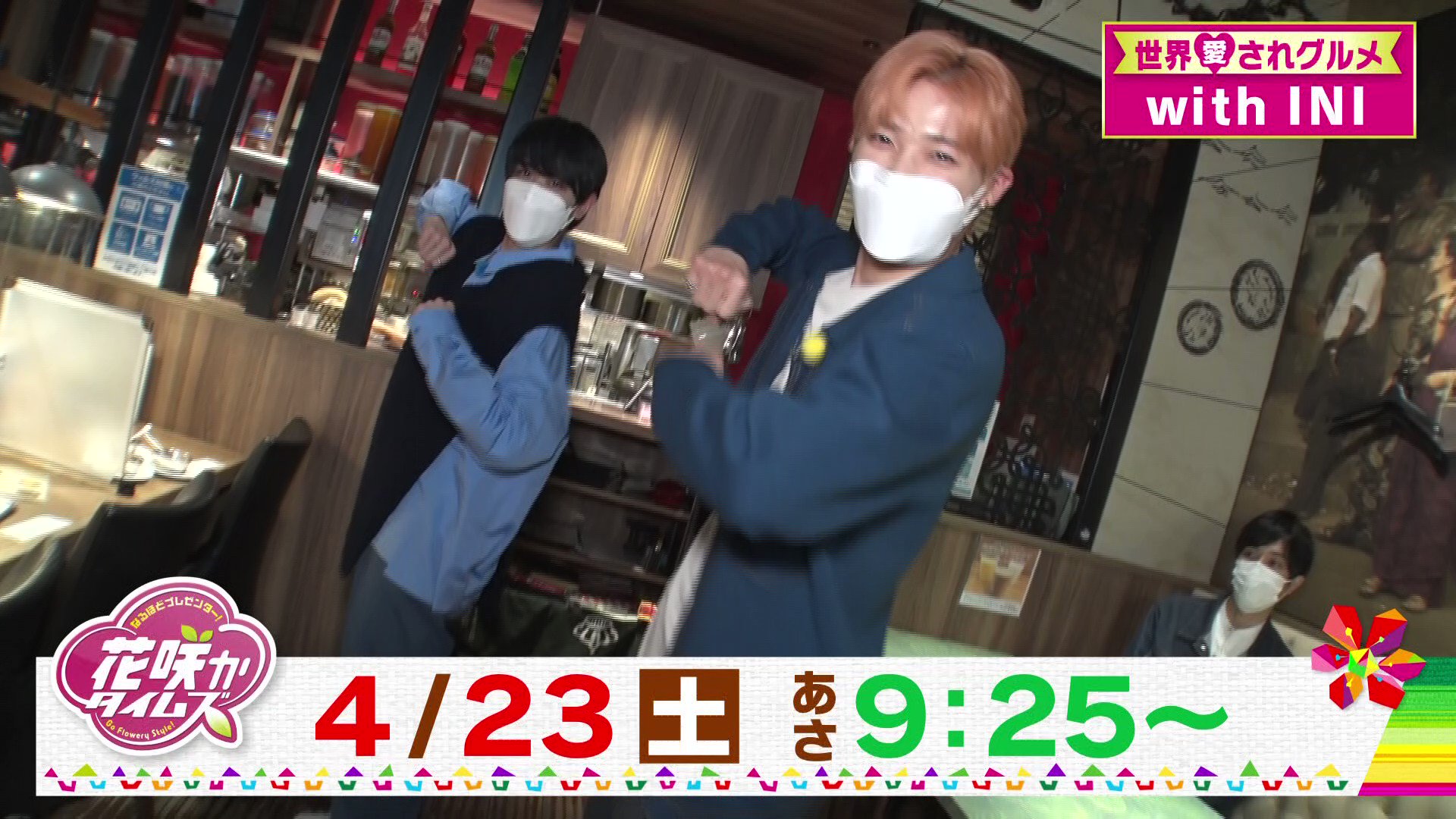 ノン 4 23 土 9 25 11 30 Cbcテレビ 花咲かタイムズ T Co Lq0claqqss 次回予告 Cbc 4 23放送の 花咲かタイムズ は 知らなきゃ損 爆安bbq食材 T Co Rvbp3ubcxi 世界愛されグルメ With Ini Ini 木村柾哉 藤牧京介