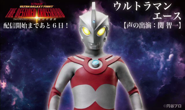 Tsuburaya Imagination公式 円谷プロ公式サブスク 4 29 金 祝 独占配信 ウルトラギャラクシーファイト 運命の衝突 配信開始までのカウントダウンを 歴戦ヒーローのサンプルボイスでお届け 本日のヒーローは ウルトラマンエース