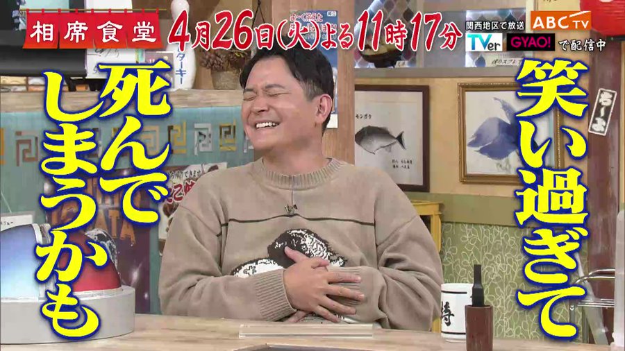 相席食堂 朝日放送テレビ