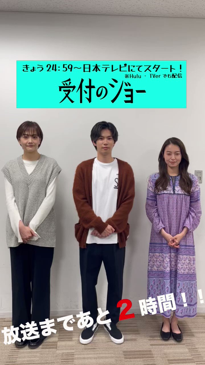 Twitter 上的 束の間の一花 シンドラ公式 第7話 11月28日 月 24時59分 受付のジョーさんたちとインスタライブ ご覧いただいた皆様ありがとうございました 受付のジョー 放送まであと2 時間 今夜24時59分スタート 神宮寺勇太