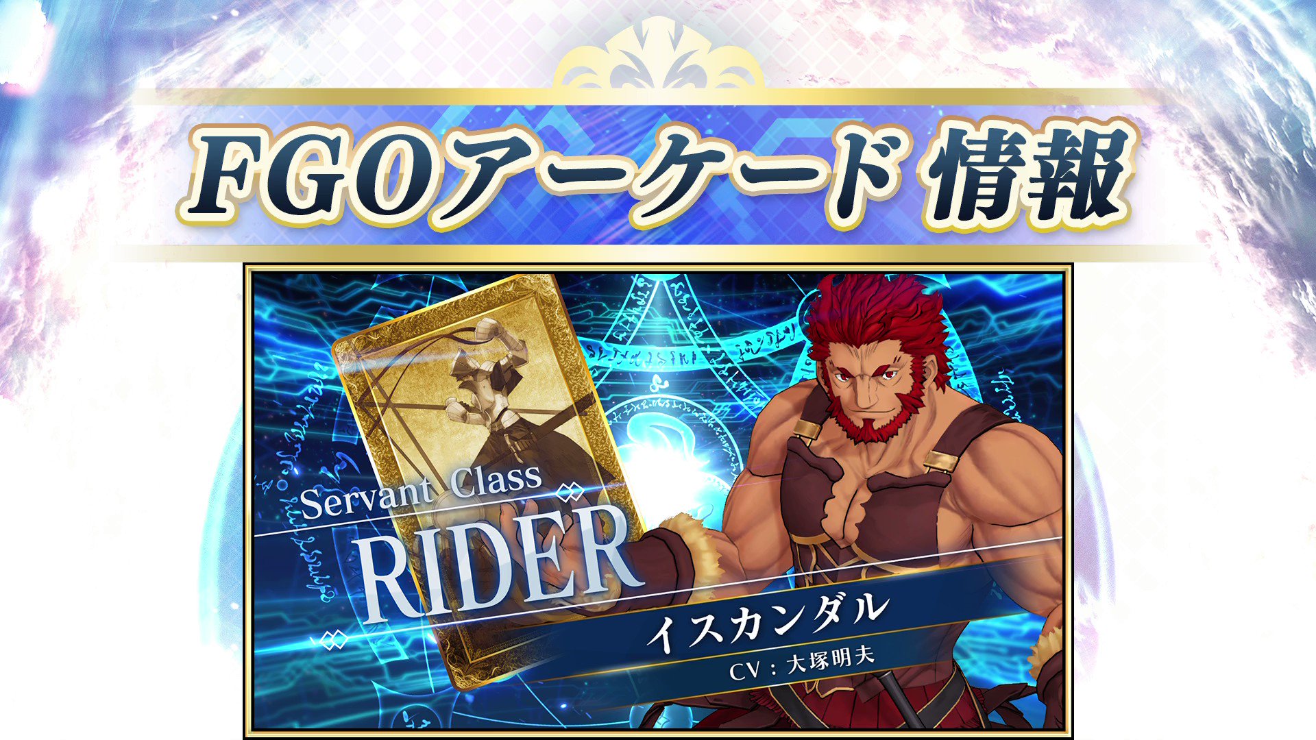 FGOアーケード イスカンダル 聖杯フェイタル FGOアーケード イスカンダル 聖杯フェイタル - メルカリ
