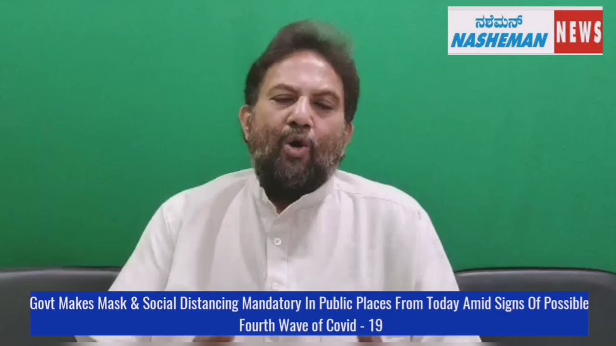 *NASHEMAN NEWS Govt Makes Mask & Social Distancing Mandatory In Public Places From Today Amid Signs Of Possible Fourth Wave of Covid - 19. SUBSCRIBE TO NASHEMAN NEWS #Covid-19 #pandemic #lockdown #congress #bjp #jds #assembly #council #chairman #speaker #mla #mlc https://t.co/6zSLcS5vpw