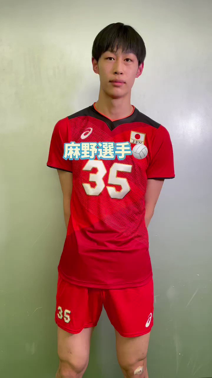 東山高校 男子バレーボール部 ユニフォーム 日本代表 麻野堅斗選手着用 東山高校 男子バレーボール部 ユニフォーム 日本代表の麻野堅斗