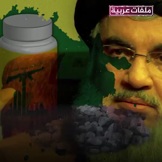 كيف يغزو حزب الله ارهابي ، ذراع ايران الطويلة، سوريا ؟ شاركوا الفيديو