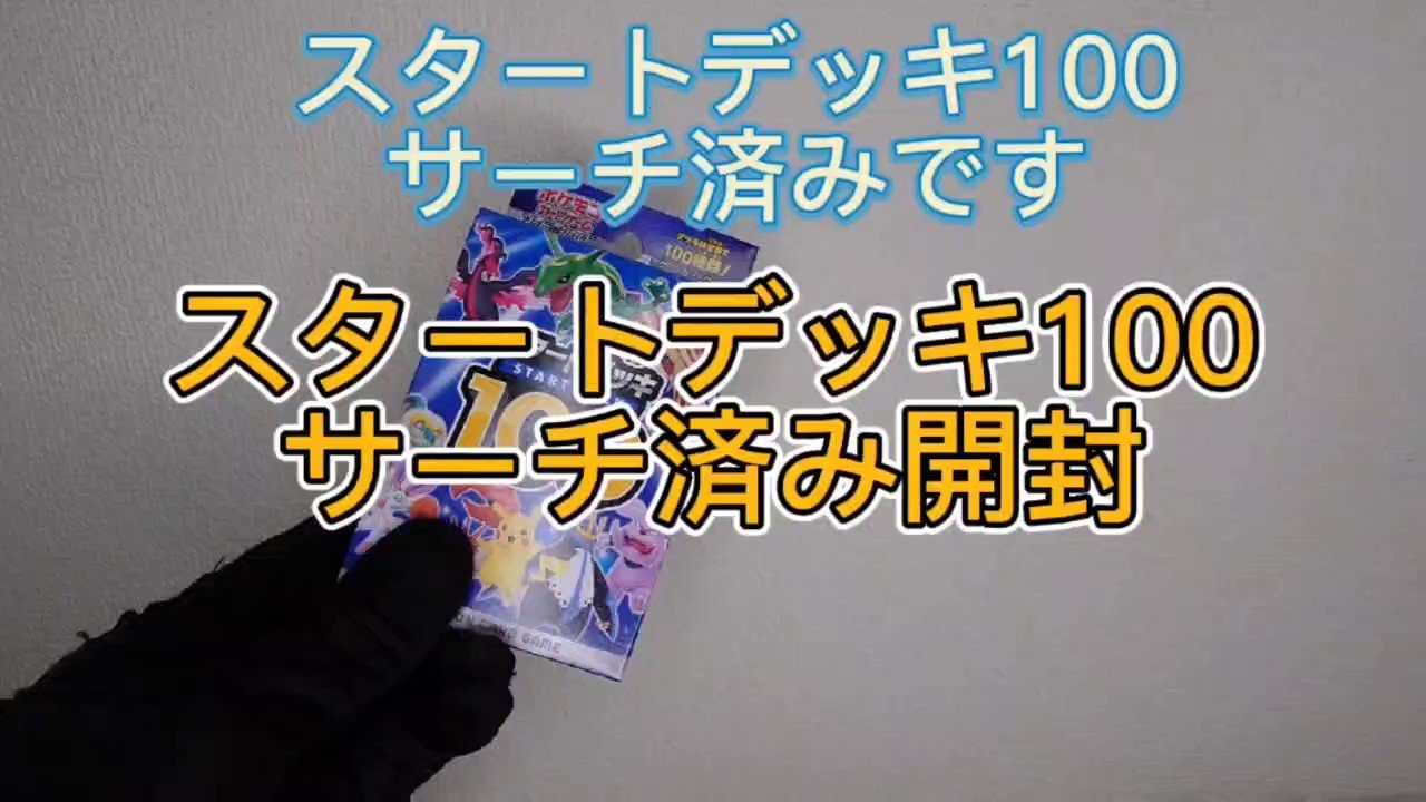 Happs サーチ ポケモンカード スタートデッキ100 スペースジャグラー ダークファンタズマ Benry Item Twitter