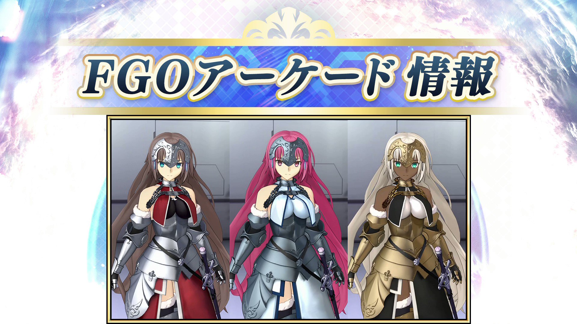 Fate/Grand Order Arcade』キービジュアルとゲーム機を初公開
