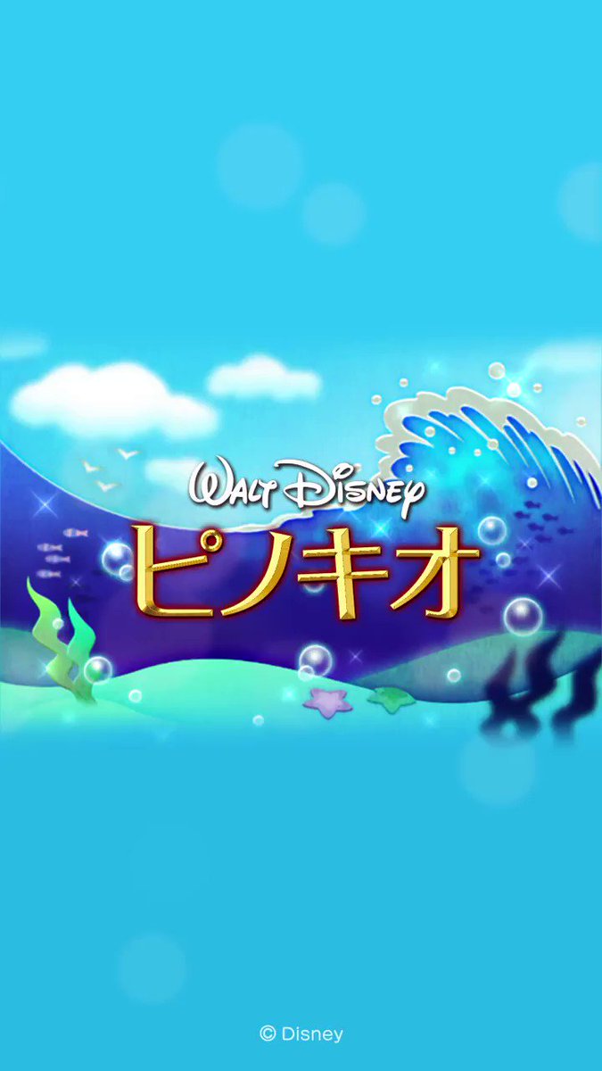 Line ディズニー ツムツム公式 特別公開 新ツムを動画でご紹介 登場ツム ロバ耳ピノキオ モンストロ モンストロ は 大きなモンストロが降ってきやすくなる おまけ効果付きだよ さっそく動画でスキルをチェックしてね 今日も