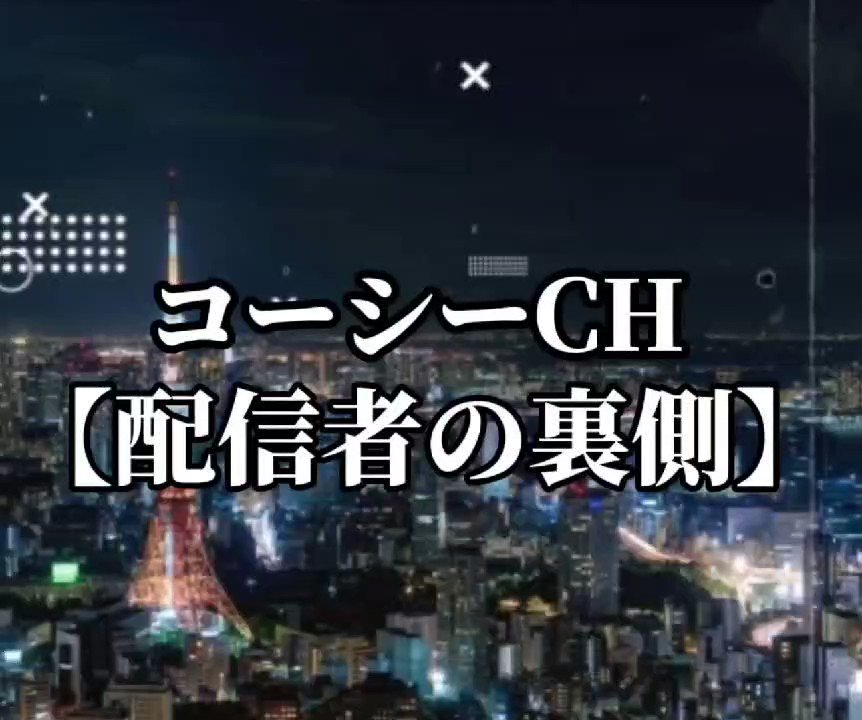コーシー Twitter Search Twitter