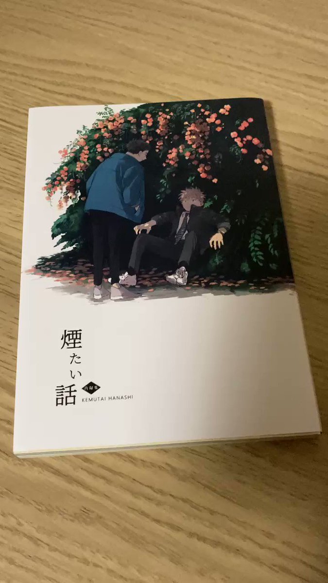 煙たい話　1〜6巻 Amazon.co.jp: 煙たい話 6【単行本版】 煙たい話【単行本版