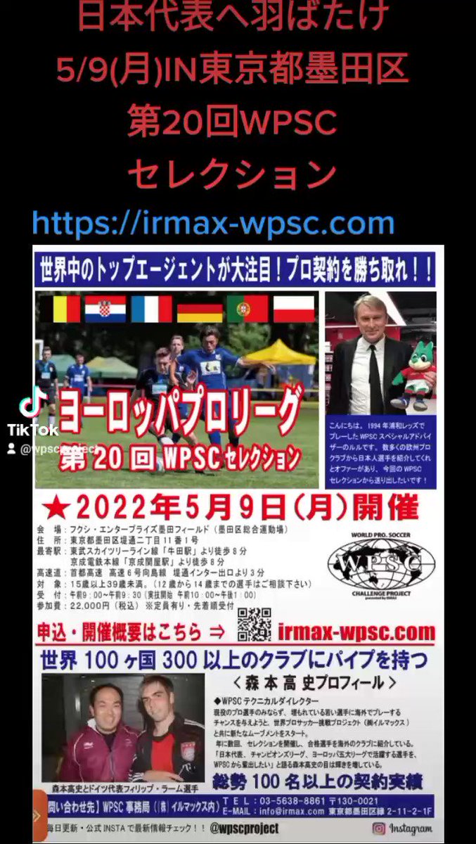 世界プロサッカー挑戦プロジェクト Wpsc公式アカウント Wpscfootball Twitter