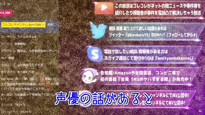 コレコレの生放送で人気声優の #神尾晋一郎 の熱愛と浮気が発覚！？衝撃の放送は以下から👇【#コレコレ 】※人気声優が浮気