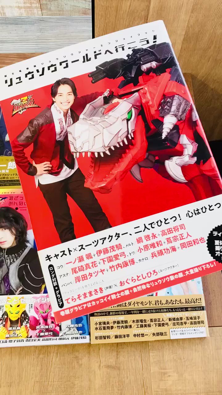 騎士竜戦隊リュウソウジャー (@ryusoulger_toei) / X