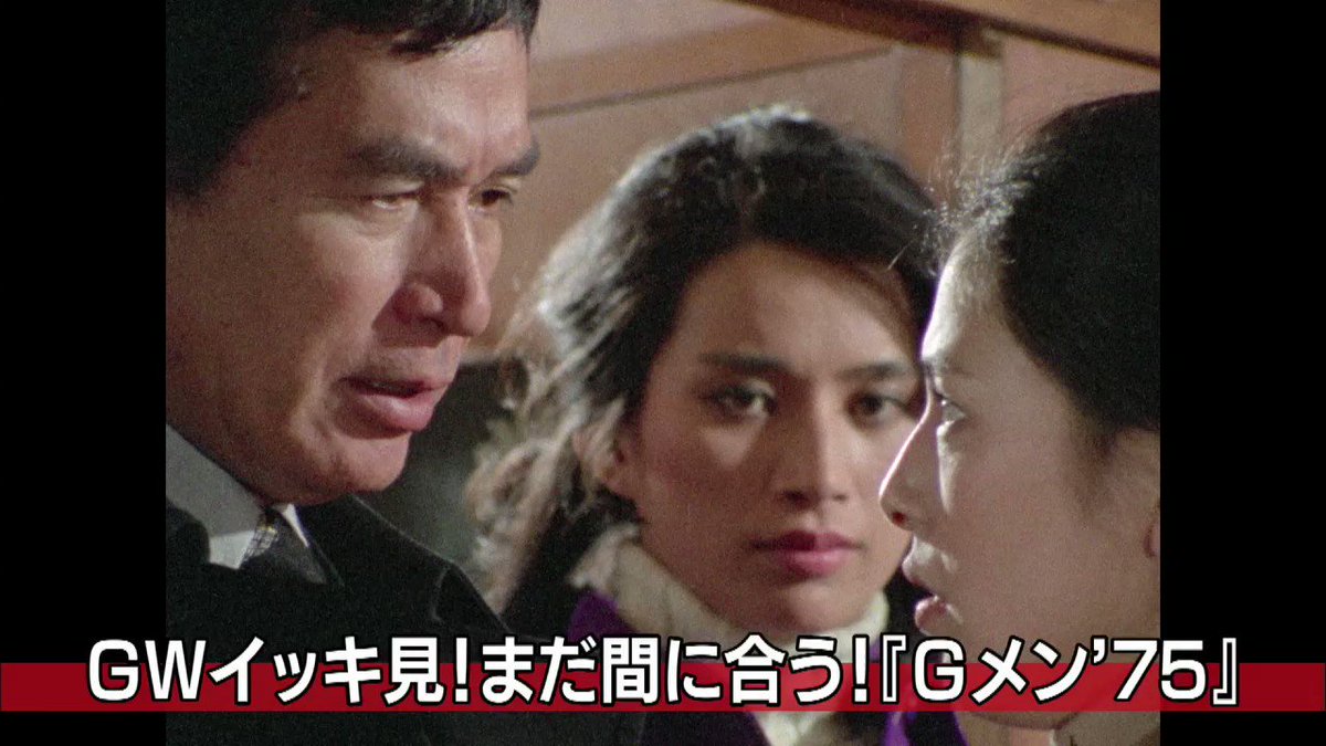 G MEN'75 #gメン75 #刑事ドラマ 東映チャンネル【公式】 on X: 