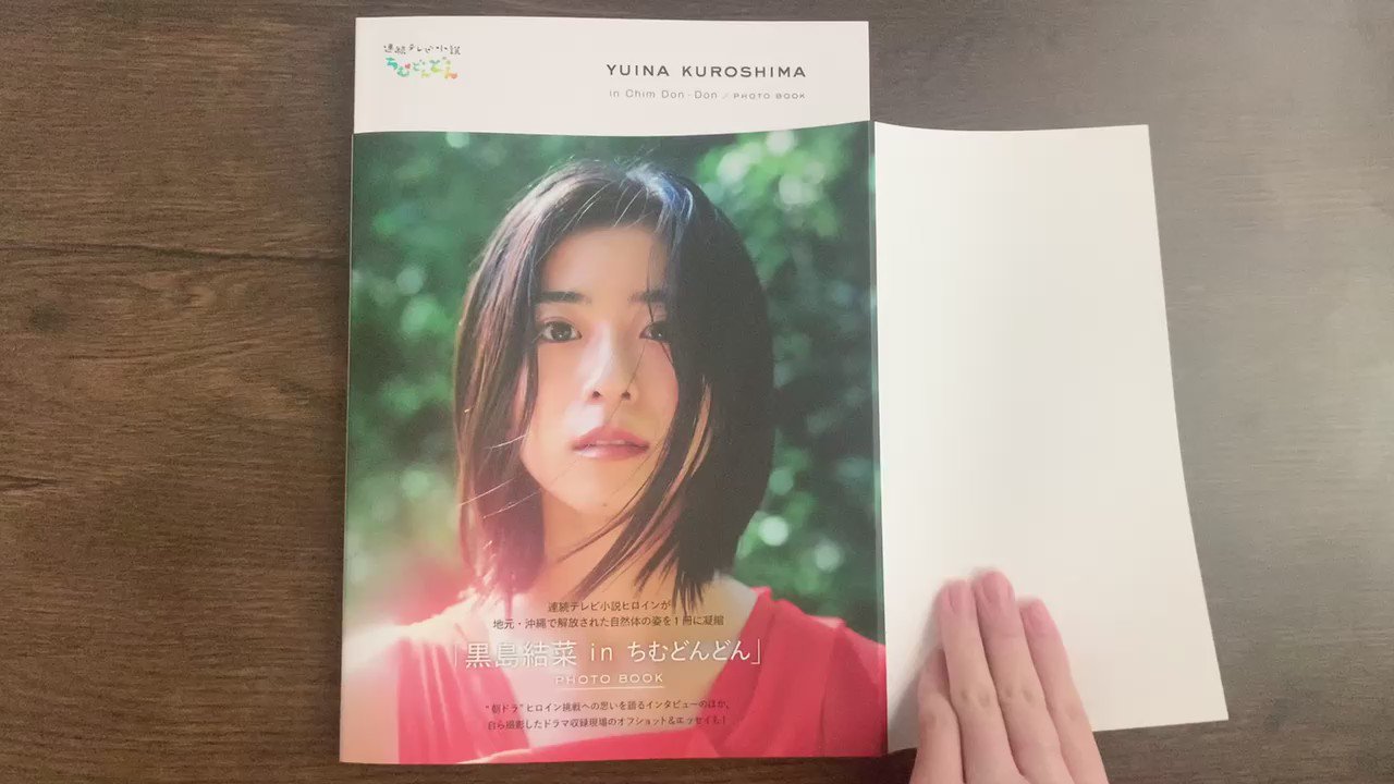 ☆大感謝セール】 黒島結菜 ちむどんどん 写真集 サイン本 アート