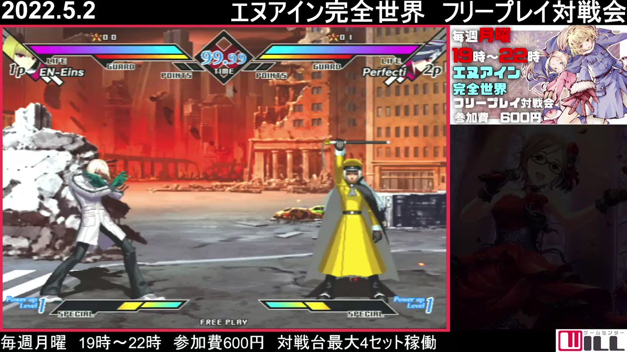 Twitter ゲームセンターwill على تويتر エヌアイン完全世界フリープレイ対戦会配信開始しました T Co 1kbjxdpjpx T Co 9slvbfrxbh Twitter ゲームセンターwill على تويتر エヌアイン完全世界フリープレイ対戦会配信開始しました T Co 1kbjxdpjpx T Co 9slvbfrxbh