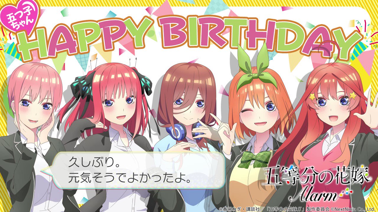 五等分の花嫁アラーム【公式】 on X: 
