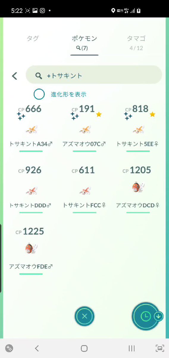 ポケモンgo アズマオウの色違い 入手方法と実装状況 攻略大百科