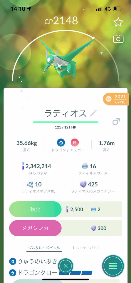 ポケモンgo メガラティオスの入手方法 能力 技まとめ 攻略大百科
